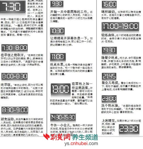 科学作息时间表
